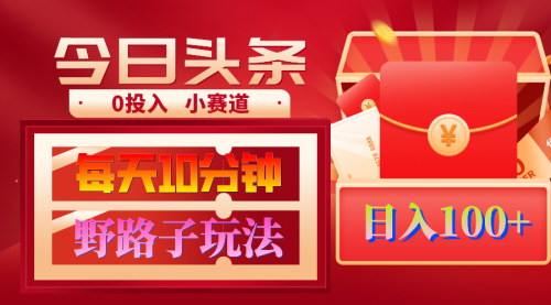 [支持免费下载]【AI撸头条新玩法】3分钟一篇原创，日赚1000+，月入1W+不是梦！