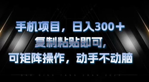 [支持免费下载]【京东服务商复制粘贴项目】日入300+，轻松实现矩阵操作