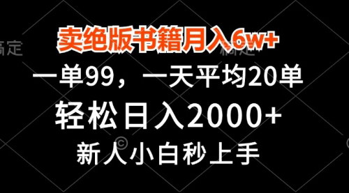 [支持免费下载]绝版书籍销售攻略：月入6万+的盈利秘诀，日入2000+不是梦