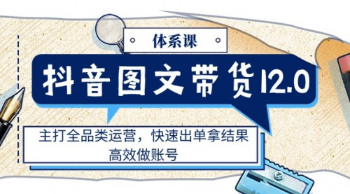 [支持免费下载]《抖音图文带货全攻略：零基础快速变现指南》