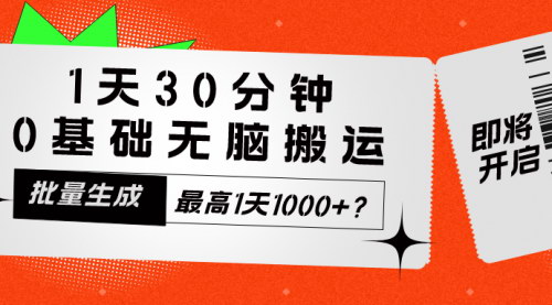 [支持免费下载]【0基础日赚1000+】揭秘批量生成内容玩法，轻松上手实操攻略