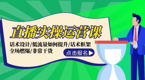 [支持免费下载]《Tk跨境短视频实战&跨境店运营课：账号引流、小店成交话术框架整体设计》