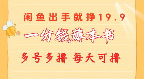 [支持免费下载]闲鱼图书交易攻略：如何一分钱购书并盈利