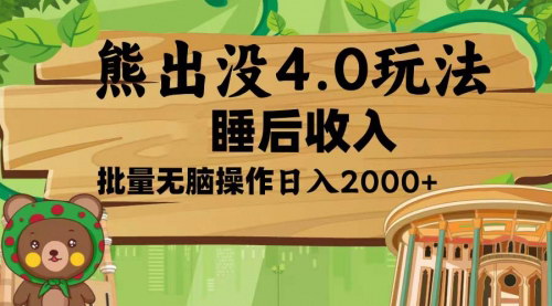 [支持免费下载]《熊出没4.0新玩法揭秘：软件加持，新手小白也能轻松实现矩阵操作》