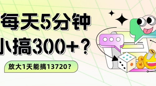 [支持免费下载]【茅台撸货项目】每天5分钟，小搞300+，放大操作日赚13720