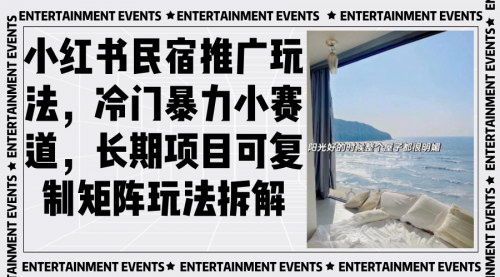 [支持免费下载]小红书民宿推广玩法：冷门暴力小赛道，长期项目可复制的实战攻略