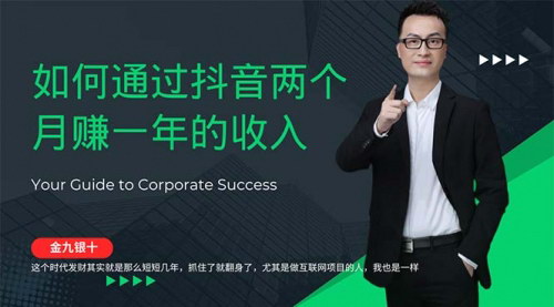 [支持免费下载]【2024年抖音兼职创业：两个月赚一年收入，纯挂机月入十几万】