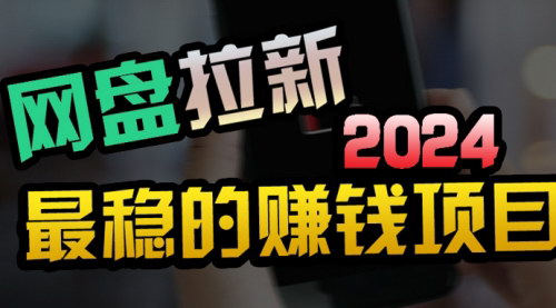 [支持免费下载]【夸克网盘拉新】20天挣16万，全自动玩法，轻松实现日入几千！