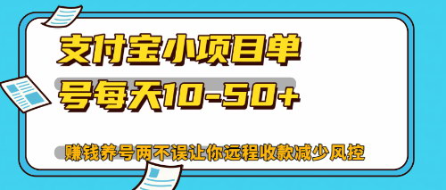 [支持免费下载]【2024年支付宝小项目全攻略：单号每天10-50+，解放双手赚钱养号两不误】