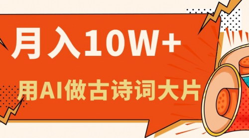[支持免费下载]《AI助力古诗词绘本创作：新手也能快速上手，高知群体的变现新途径》
