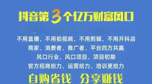 [支持免费下载]【抖音优惠券项目】自用省钱，推广赚钱，裂变日入500+的秘诀