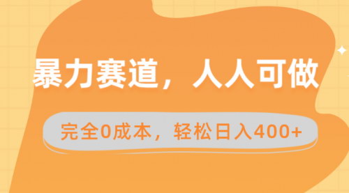 [支持免费下载]女性减脂市场暴利赛道：0成本日入400+的实操攻略