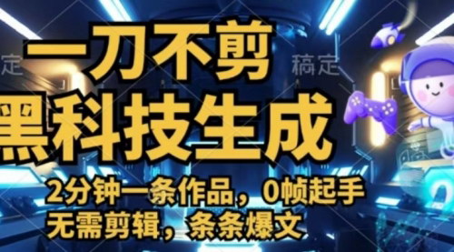 [支持免费下载]【抖音无剪辑带货项目】2分钟快速制作作品，实现快速变现