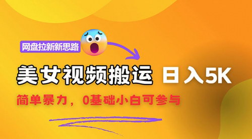 [支持免费下载]“网盘拉新6.0实战指南：日赚5000+的蓝海市场策略”