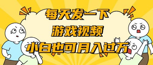 [支持免费下载]《游戏推广达人：小白也能月入过万的抖音快手赚钱攻略》