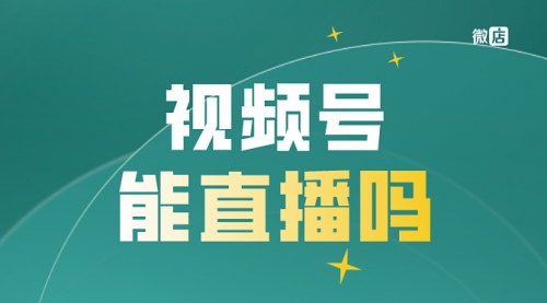 [支持免费下载]视频号直播抢福袋项目：自动化操作，日赚500+