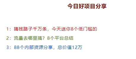 [支持免费下载]【8个低门槛搞钱路子】流量平台总结，内部资源分享，日收益1000+项目揭秘！