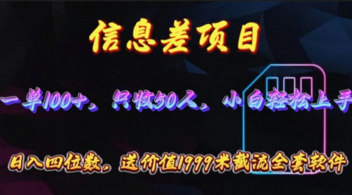 [支持免费下载]【零门槛手机卡推广】一单100+，送价值1999元全套截流软件
