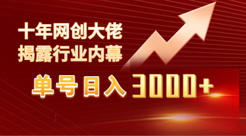 [支持免费下载]日入3000+的美女视频玩法：简单无脑，高效转化