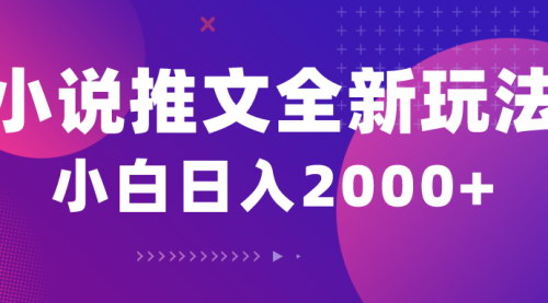 [支持免费下载]【小说推文聊天记录玩法】5分钟一条原创视频，轻松吸引观众