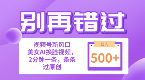 [支持免费下载]视频号美女舞蹈赛道：小白也能日入500+的实操指南