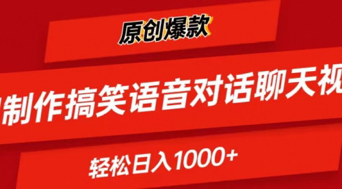 [支持免费下载]《AI搞笑语音视频制作：轻松吸引流量，实现爆款传播》