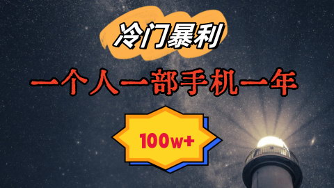 [支持免费下载]暴利冷门项目揭秘：新生宝宝起名市场，一部手机一年轻松赚取100万