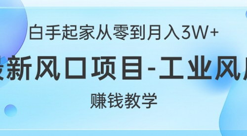 [支持免费下载]【闲鱼工业风扇躺赚攻略】无货源一件代发，新手月入过万不是梦
