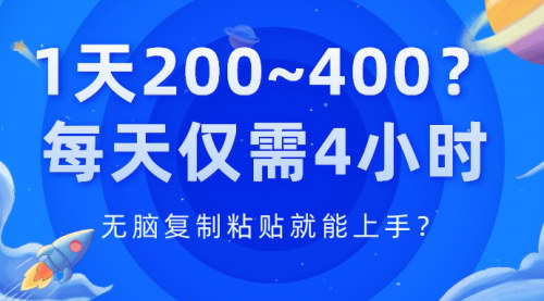 [支持免费下载]【揭秘闲鱼引流赚钱法】每天4小时，无脑复制粘贴也能日入200-400？