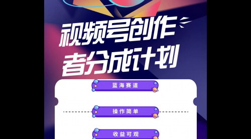 [支持免费下载]【微信视频号创作分成攻略】小白也能轻松赚取广告收益