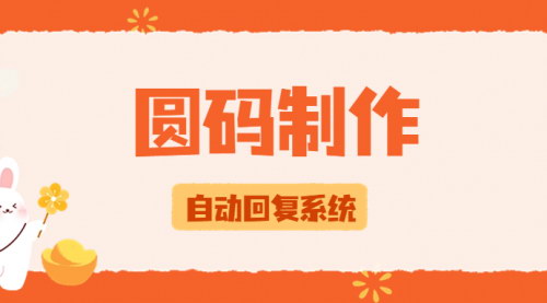 [支持免费下载]《探索圆码制作的奥秘：创意与技术的完美结合》