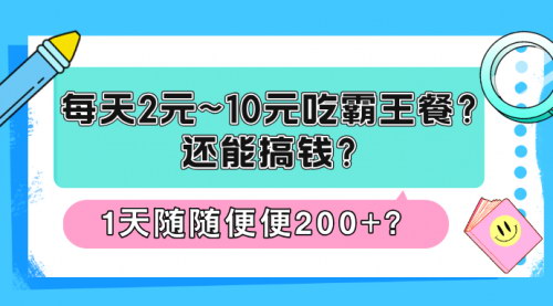 [支持免费下载]【2024年抖音视频带货：小白也能轻松上手，日赚1000+】
