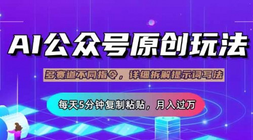 [支持免费下载]AI赋能：公众号流量主的多赛道玩法与收益最大化