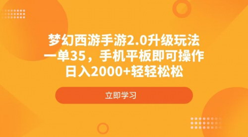 [支持免费下载]梦幻西游手游2.0升级攻略：日入2000+的赚钱秘籍