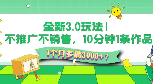 [支持免费下载]【3.0玩法更新！AI纯原创，每天5分钟，视频号分成计划月赚5000+】