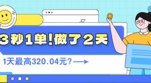 [支持免费下载]【流量积分兑换玩法】3秒1单，轻松日赚320.04元，揭秘流量变现新途径