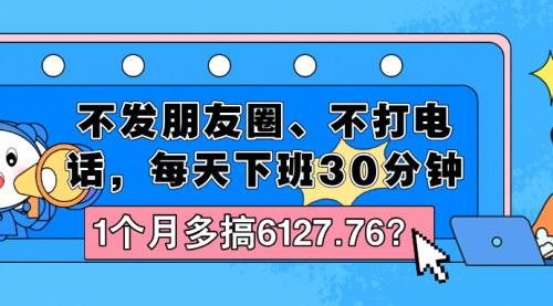 [支持免费下载]【无需销售与私域，30天通过搬运赚取6000+的秘诀】