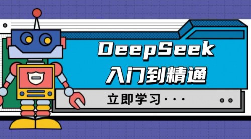 [支持免费下载]DeepSeek入门到精通：职场应用与身份扮演，驯服指南及顶级提示词