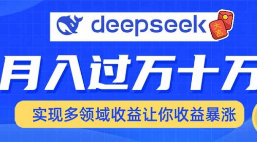 [支持免费下载]【DeepSeek高效实战指南】席卷各大平台，实现财务报表、PPT、AI编程等自动化
