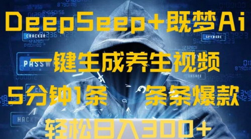 [支持免费下载]【2024春季必看】AI养生视频制作教程：快速生成吸引眼球的内容