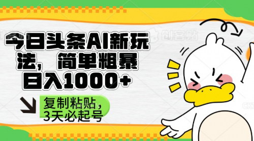[支持免费下载]今日头条AI文章创作攻略：轻松实现日入1000+的保姆级教学