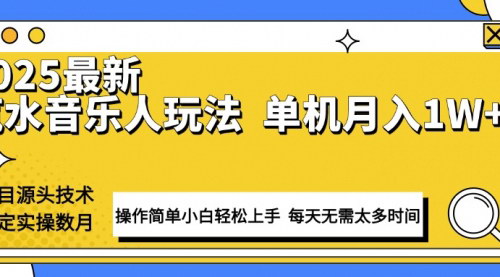 [支持免费下载]【最新汽水音乐人计划：稳定月入1W+，抖音官方扶持，操作简单】