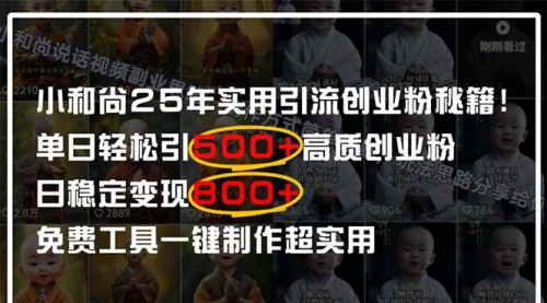 [支持免费下载]2025年AI绘画动态视频引流秘籍：单日轻松吸引500+高质量创业粉