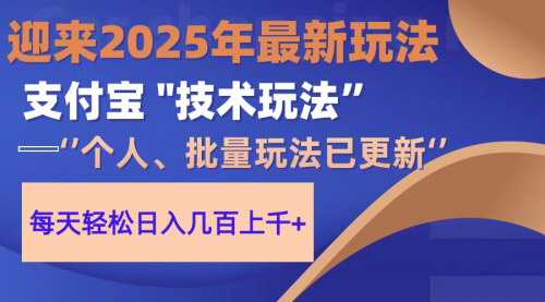 [支持免费下载]2025支付宝短视频分成攻略：小白也能日收几百的赚钱新玩法