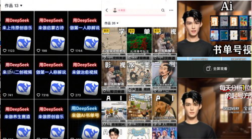 [支持免费下载]DeepSeek+卡通数字人：2025年4月新玩法，日引200+创业粉的秘诀