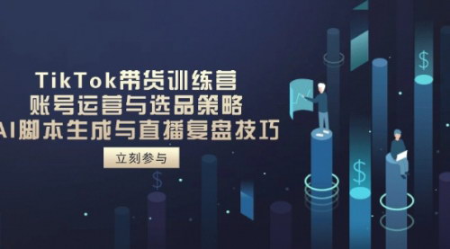 [支持免费下载]TikTok实操全流程：掌握流量变现秘诀