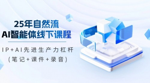 [支持免费下载]2025年AI智能体实战课程：无技术背景快速搭建AI助手，实现内容生产到流量变现