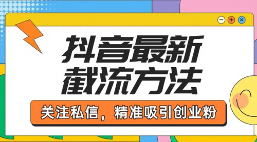 [支持免费下载]创业粉精准吸引策略：通过关注和私信打造高效转化