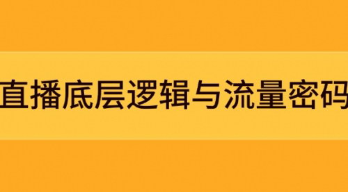 [支持免费下载]【直播流量密码】AI短视频制作攻略：从定位到爆款账号的全程指南