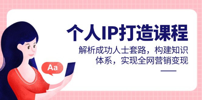[支持免费下载]【淘宝虚拟电商运营攻略】0成本货源与多爆款策略，实现微付费盈利优化